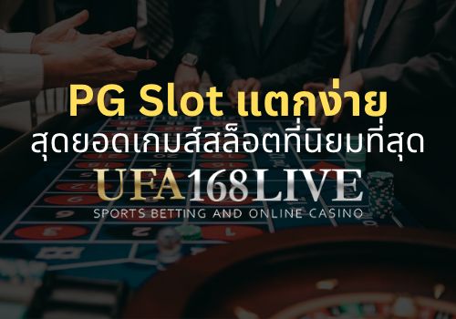 ufa168live.casino PG Slot แตกง่าย