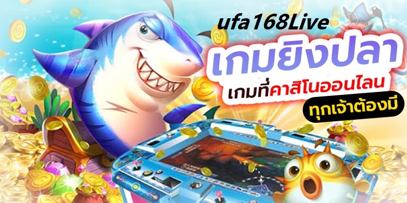 สูตรลับเกมยิงปลา มือใหม่ต้องรู้