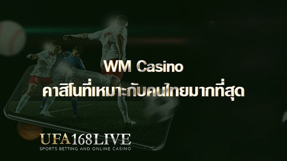 08 WM Casino คาสิโนที่เหมาะกับคนไทยมากที่สุด 08