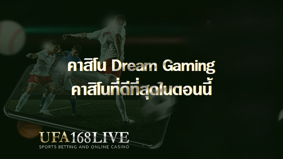 คาสิโน Dream Gaming คาสิโนที่ดีที่สุดในตอนนี้